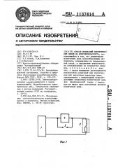 Способ испытаний электрических цепей на искробезопасность (патент 1137414)