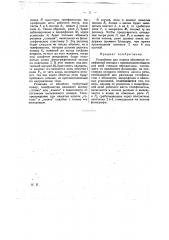Устройство для опроса абонентов телефонной станции (патент 24905)