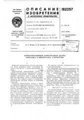 Компенсированный пермаллоевый датчик инжекции в циклических ускорителях (патент 182257)
