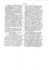 Термокриостат (патент 1067483)