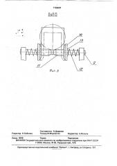 Устройство для установки изделия (патент 1756087)