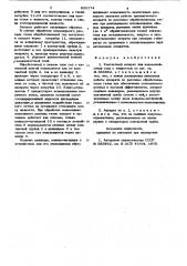 Контактный аппарат для взаимодействиягаза c жидкостью (патент 850174)