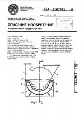 Барабанная рубительная машина (патент 1167012)