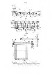 Устройство для намотки длинномерного материала (патент 1289781)