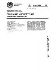 Способ лечения надмыщелкового перелома бедра (патент 1248596)