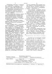 Установка для исследования пневмоподвесок (патент 1234742)