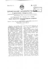 Способ сбраживания целлюлозосодержащих материалов и отходов (патент 64024)