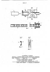 Способ изготовления профильных деталей типа пластин трения режущих аппаратов из ленты (патент 956118)