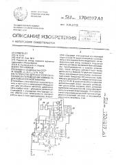 Устройство для контроля синхронности перемещения бойков радиально-ковочной машины (патент 1704897)