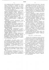Автомат для изготовления деталей сложной конфигурации из проволоки (патент 263557)