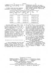 Способ определения пластового давления в газовых скважинах (патент 933971)