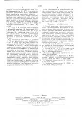 Способ получения тетраметилэтилендиамина (патент 546605)