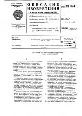 Форма для изготовления контактных линз полимеризацией (патент 903164)