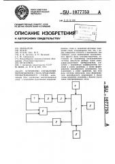 Устройство управления перемещением стола продольно- обрабатывающего станка (патент 1077753)