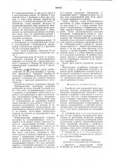 Устройство для поперечной резкипрофильных изделий (патент 793784)
