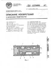 Радиоэлектронный блок (патент 1378093)