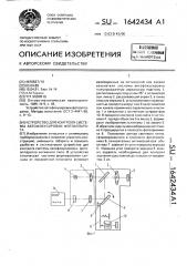 Устройство для контроля системы автофокусировки фотоаппарата (патент 1642434)