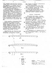 Железобетонная балка (патент 747963)