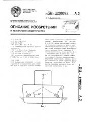 Судно (патент 1299892)