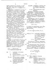 Способ управления процессом получения алюминатного раствора (патент 1097559)