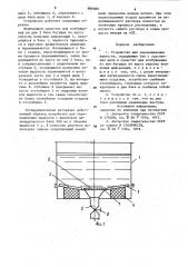Устройство для перемешивания жидкости (патент 889080)