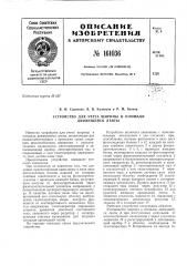 Патент ссср  161036 (патент 161036)