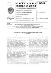 Устройство для управления противопомпажнымклапаном (патент 254709)