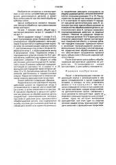 Люнет (патент 1703355)