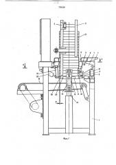 Устройство для разборки снизу штабелей штучных изделий (патент 735530)