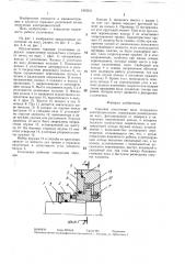 Торцовое уплотнение вала погружного электродвигателя (патент 1403241)