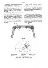 Металлическая щетка (патент 1276334)
