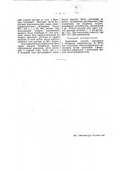 Способ получения бензосульфокислого антипирина (патент 48310)