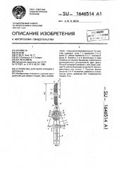 Устройство для сбора плодов с деревьев (патент 1646514)