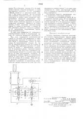 Система управления скоростью перел\ещения ползуиа гидравлического пресса (патент 270501)