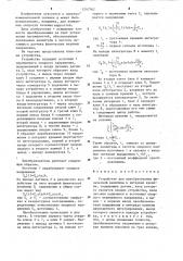 Устройство для преобразования физической величины в интервал времени (патент 1247767)