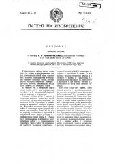 Гибкое лекало (патент 11840)