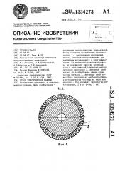 Ротор электрической машины (патент 1334273)