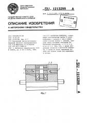 Магнитная передача (патент 1213288)