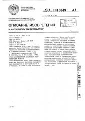 Абсорбционный анализатор концентраций веществ (патент 1410649)
