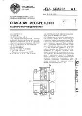 Управляемый двухпозиционный переключатель шин (патент 1336222)