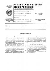 Лабораторный стол (патент 294618)