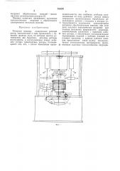 Роторная машина (патент 188279)