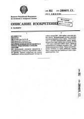 Способ возведения фундамента в грунтах, подстилаемых слабыми грунтами (патент 2004691)