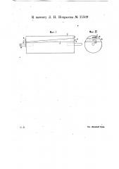 Товарный валик (патент 15509)