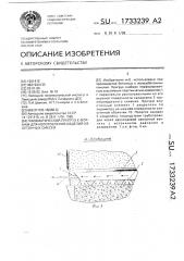 Пневматический пригруз к формам для изготовления изделий из бетонных смесей (патент 1733239)