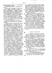 Устройство для взятия содержи-мого мз уретры (патент 799767)
