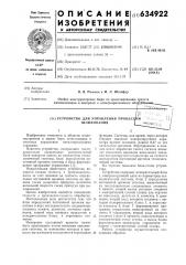 Устройство для управления процессом шлифования (патент 634922)