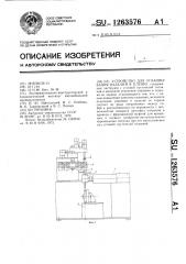 Устройство для упаковывания изделий в пленку (патент 1263576)