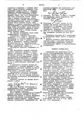 Устройство для вычисления показа-теля экспоненциальной функции (патент 824230)