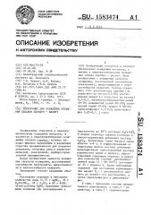 Электролит для осаждения покрытий сплавом серебро-висмут (патент 1583474)